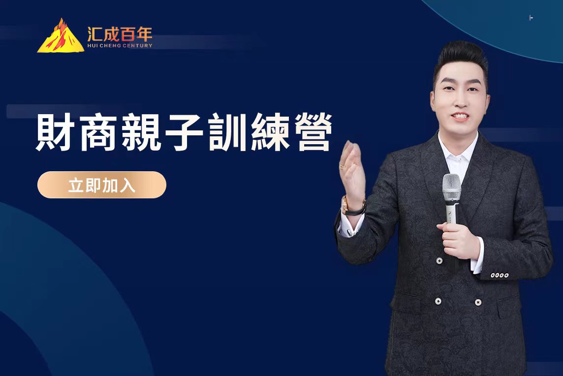 財商親子訓練營